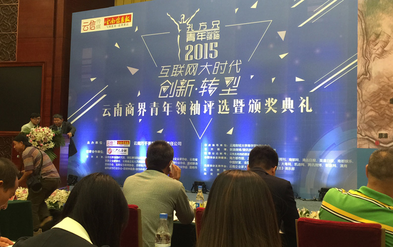 云南省十大商界青年领袖活动具有很高的权威性和社会认可度，该活动举办3届以来，已有数百名突出企业家参评，凯发官网董事长郑桂文获此殊荣是对天度10年创业精神的认可，也是对天度创造的社会价值的认可