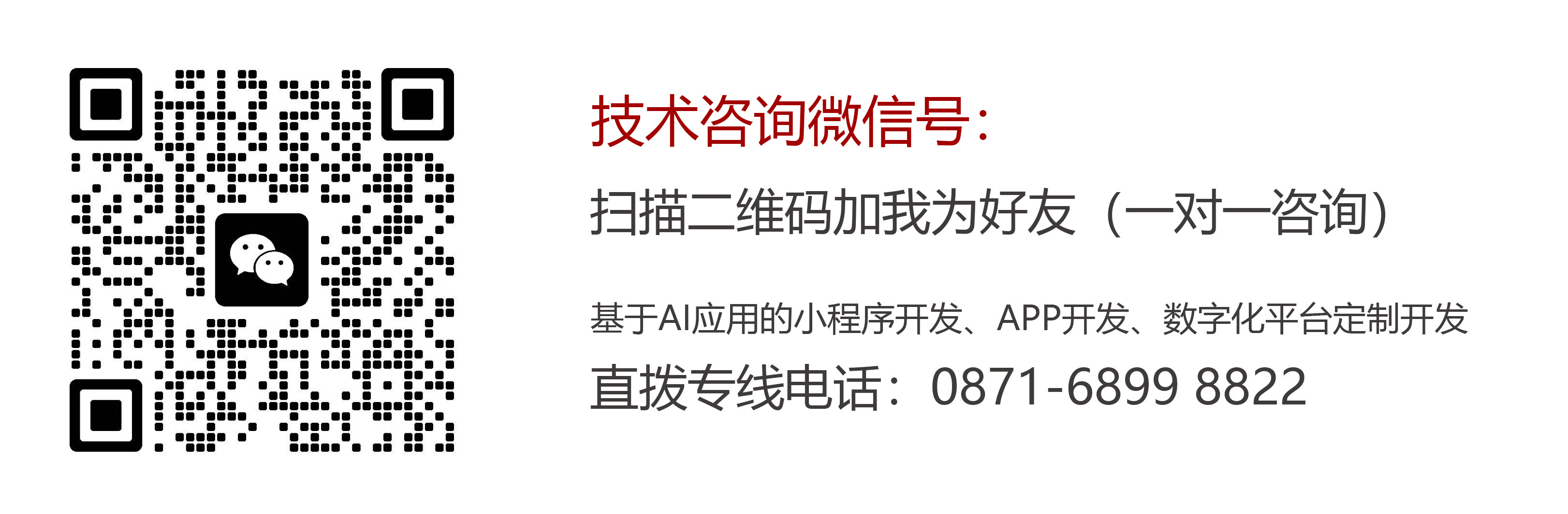 网站建设咨询微信号
